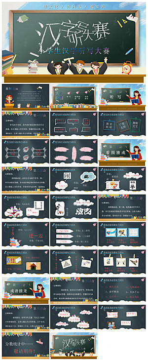 有趣的汉字小学生成品教师教学课件