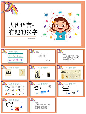 有趣的汉字小学生成品教师教学课件