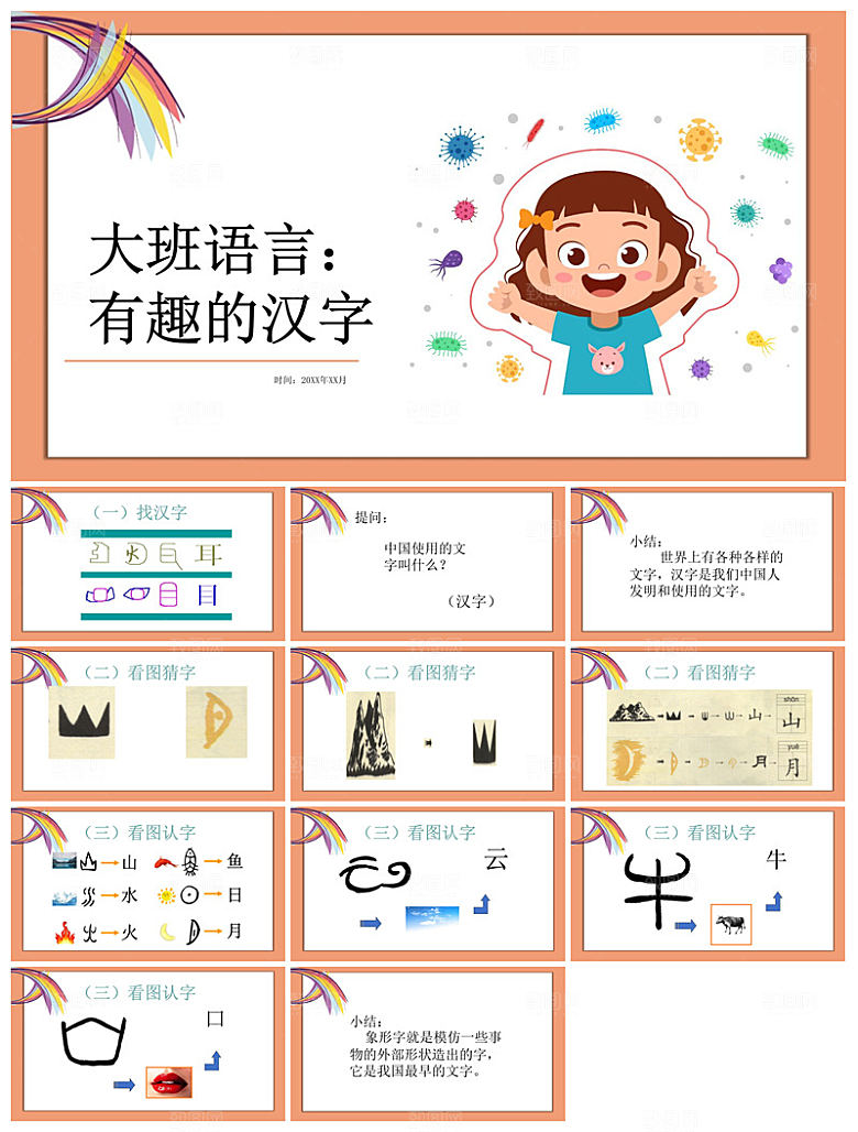 有趣的汉字小学生成品教师教学课件