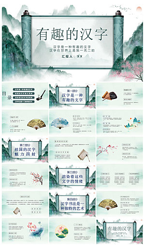 有趣的汉字小学生成品教师教学课件