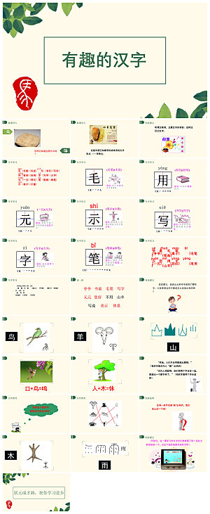 有趣的汉字小学生成品教师教学课件
