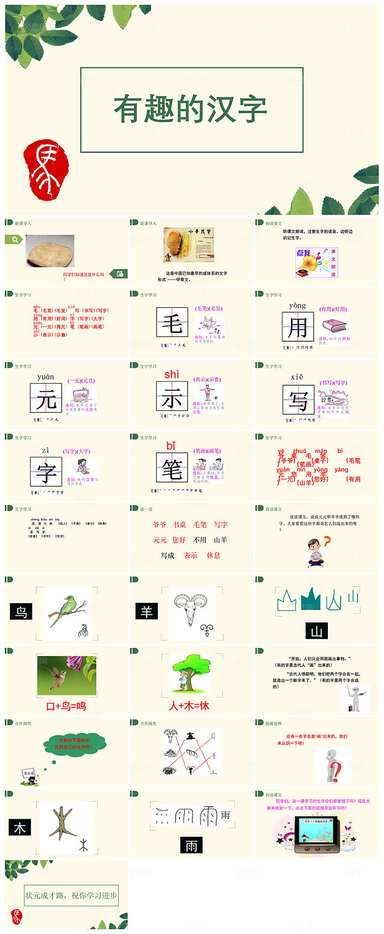 有趣的汉字小学生成品教师教学课件