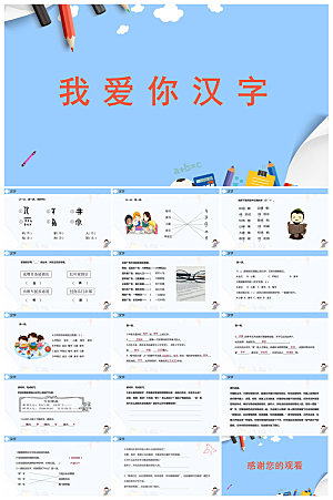 有趣的汉字小学生成品教师教学课件