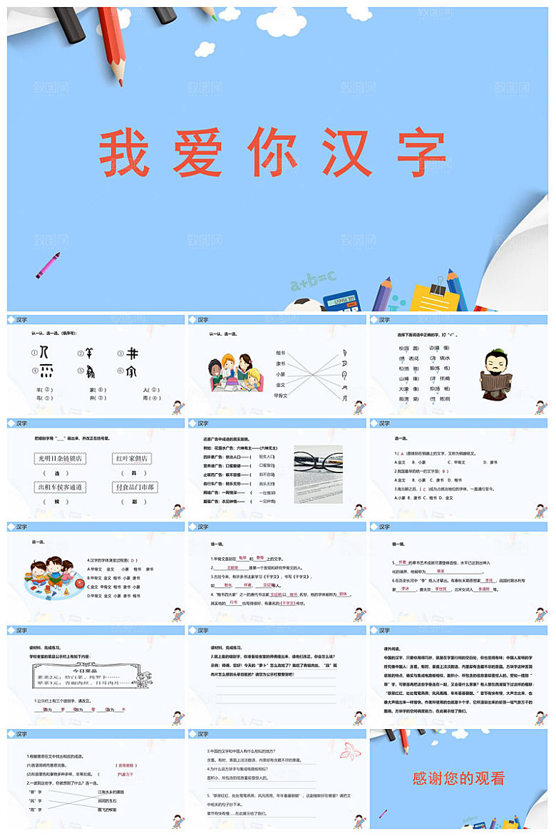 有趣的汉字小学生成品教师教学课件