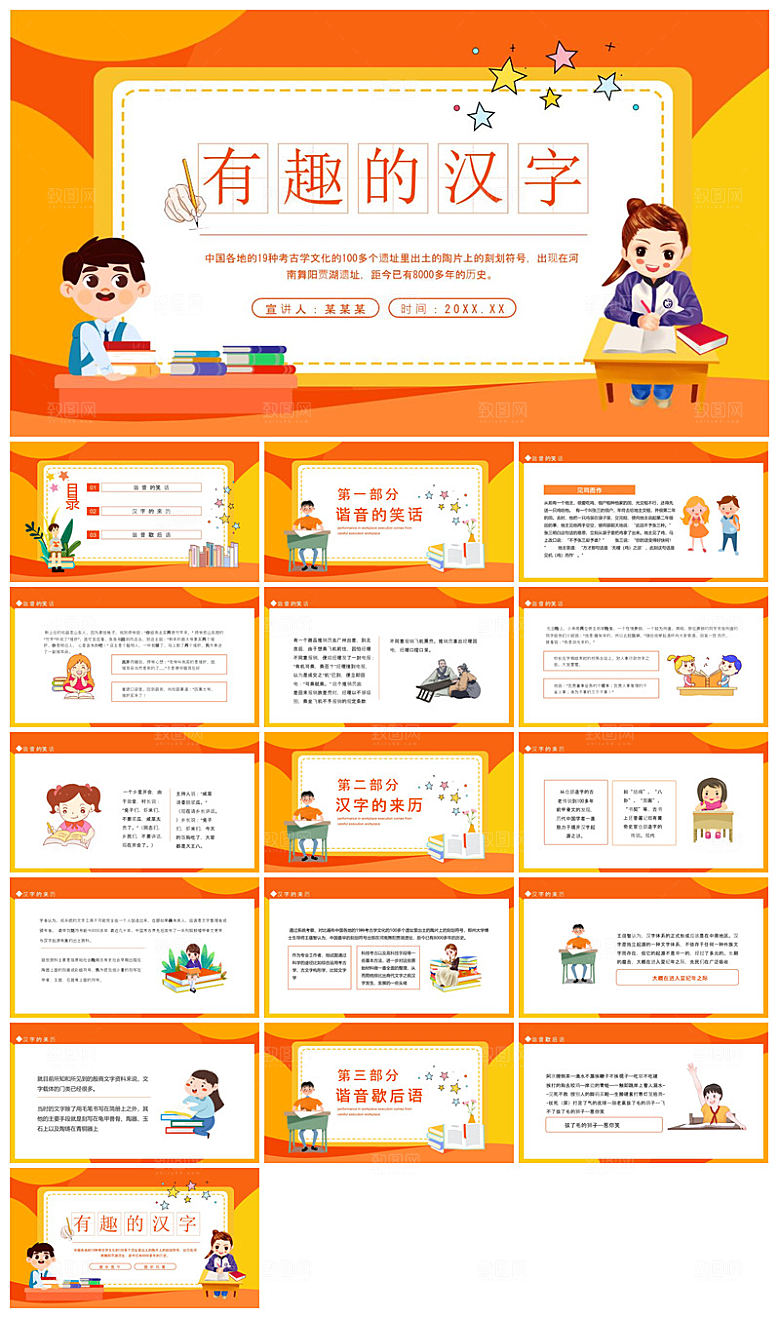 有趣的汉字小学生成品教师教学课件