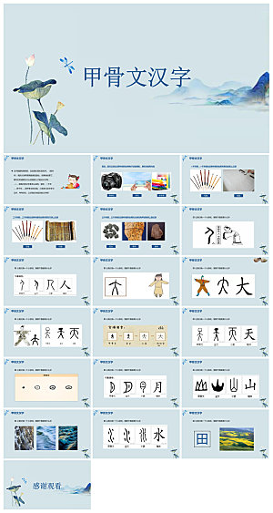 有趣的汉字小学生成品教师教学课件