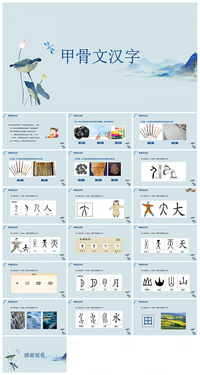 有趣的汉字小学生成品教师教学课件
