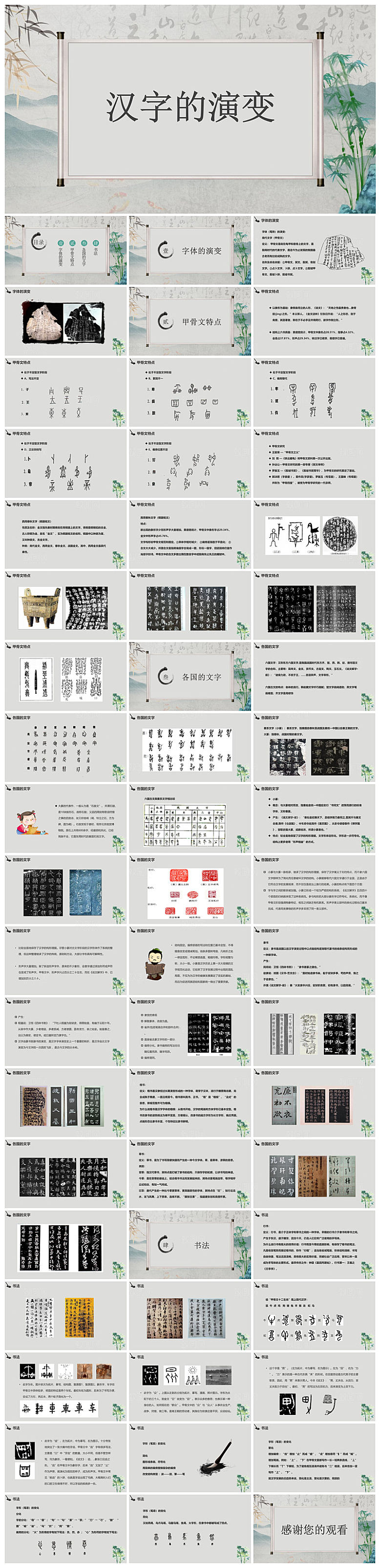 有趣的汉字小学生成品教师教学课件