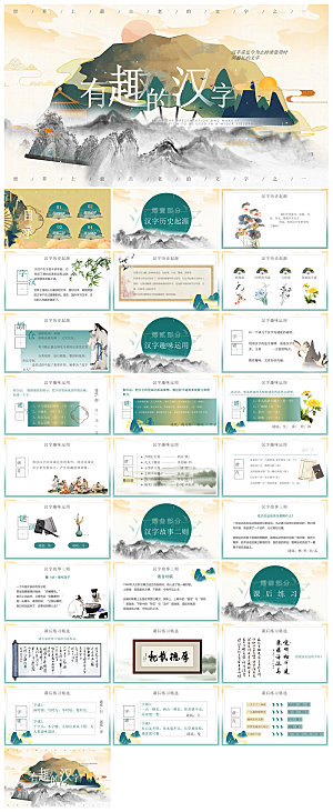 有趣的汉字小学生成品教师教学课件