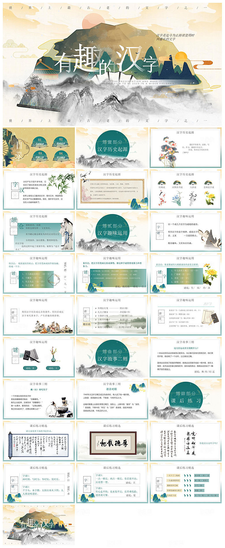 有趣的汉字小学生成品教师教学课件