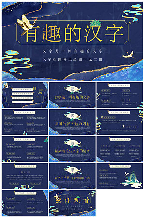 有趣的汉字小学生成品教师教学课件