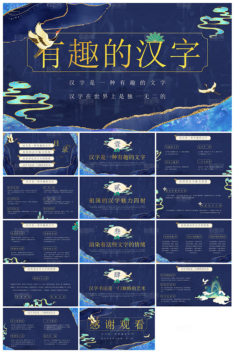 有趣的汉字小学生成品教师教学课件