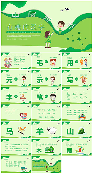 有趣的汉字小学生成品教师教学课件