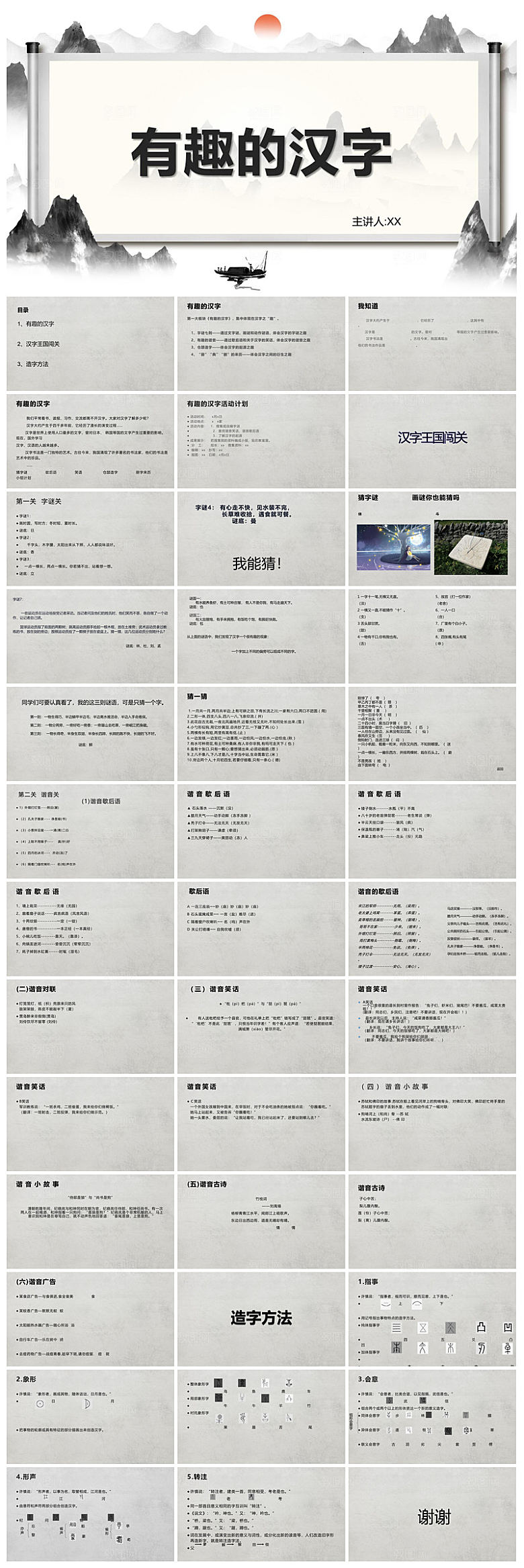 有趣的汉字小学生成品教师教学课件