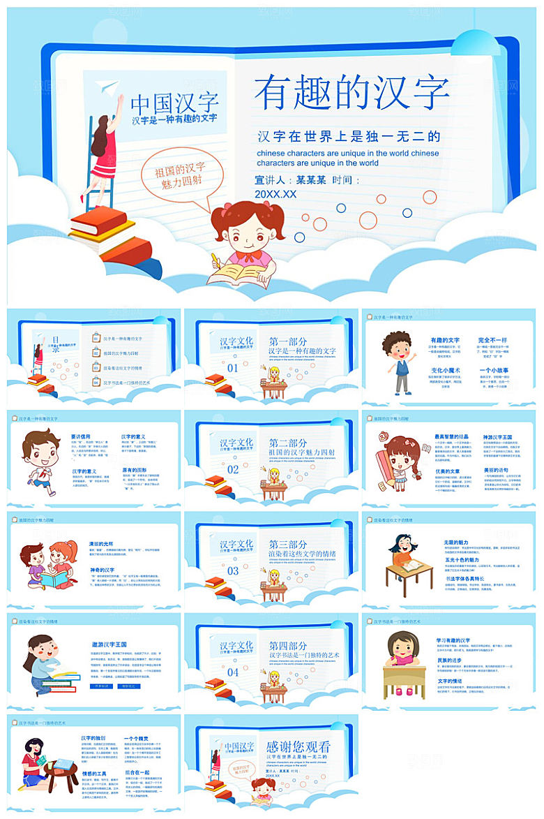 有趣的汉字小学生成品教师教学课件