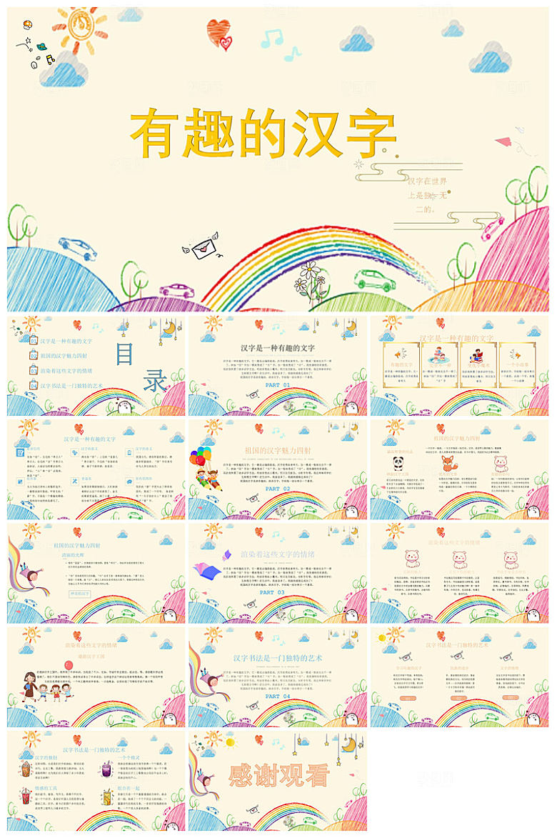 有趣的汉字小学生成品教师教学课件