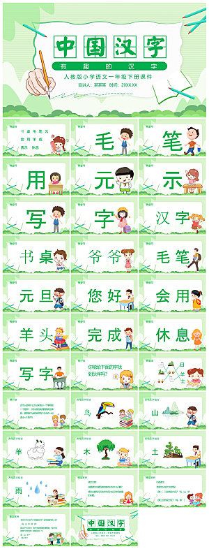 有趣的汉字小学生成品教师教学课件