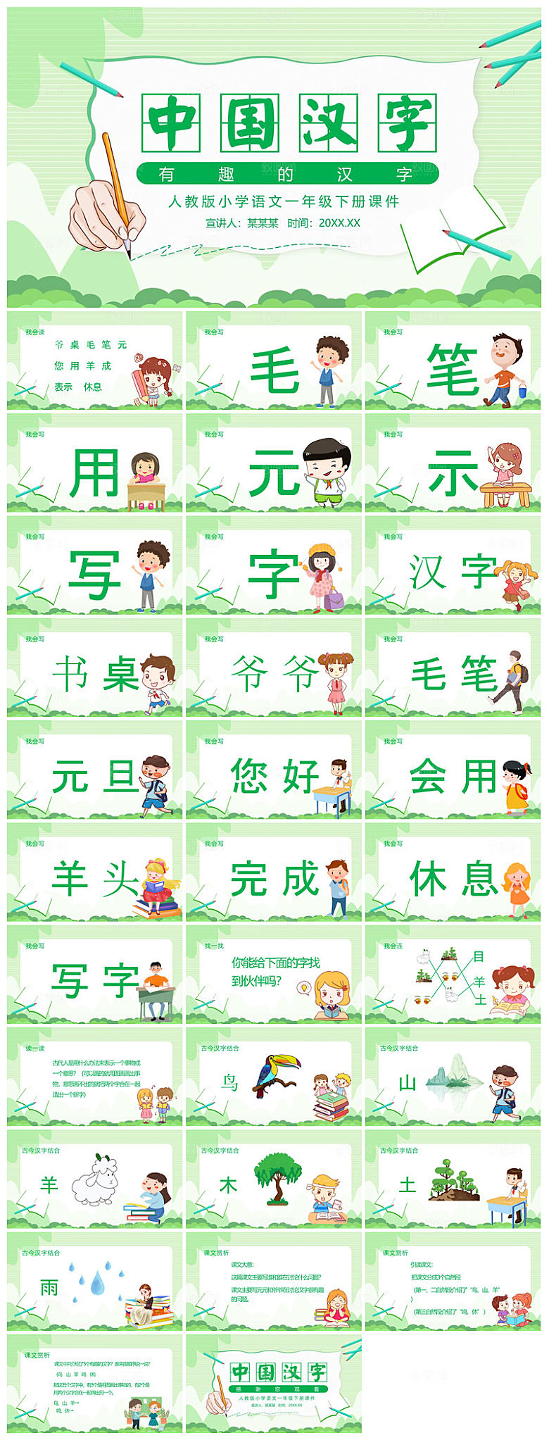 有趣的汉字小学生成品教师教学课件