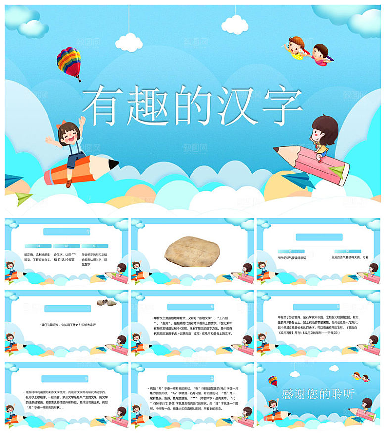 有趣的汉字小学生成品教师教学课件