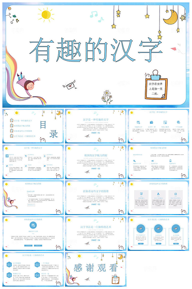 有趣的汉字小学生成品教师教学课件