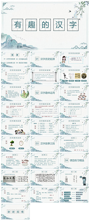 有趣的汉字小学生成品教师教学课件
