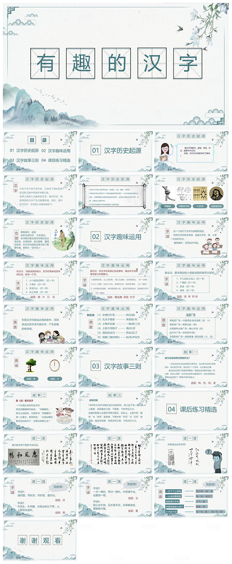 有趣的汉字小学生成品教师教学课件