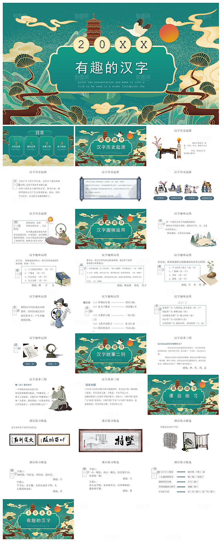 有趣的汉字小学生成品教师教学课件