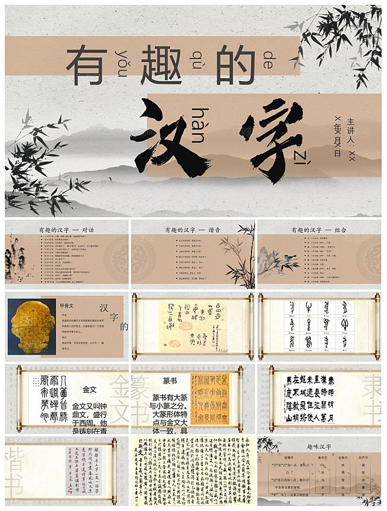 有趣的汉字小学生成品教师教学课件