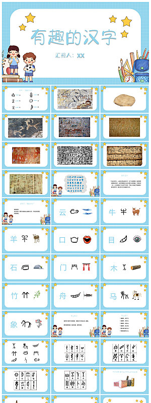 有趣的汉字小学生成品教师教学课件