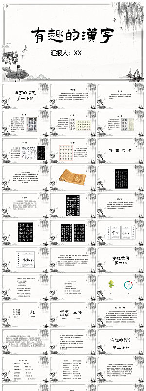 有趣的汉字小学生成品教师教学课件