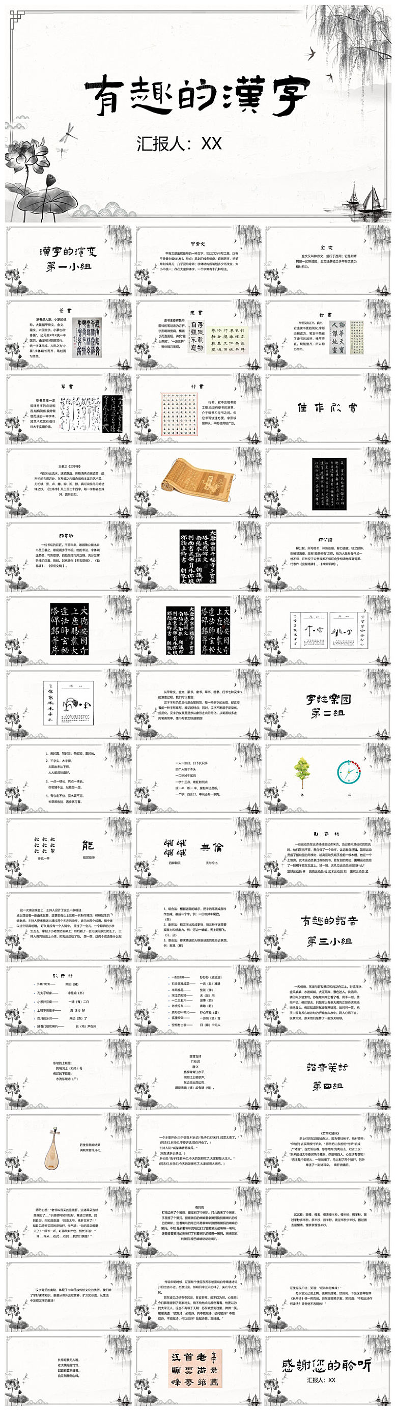 有趣的汉字小学生成品教师教学课件