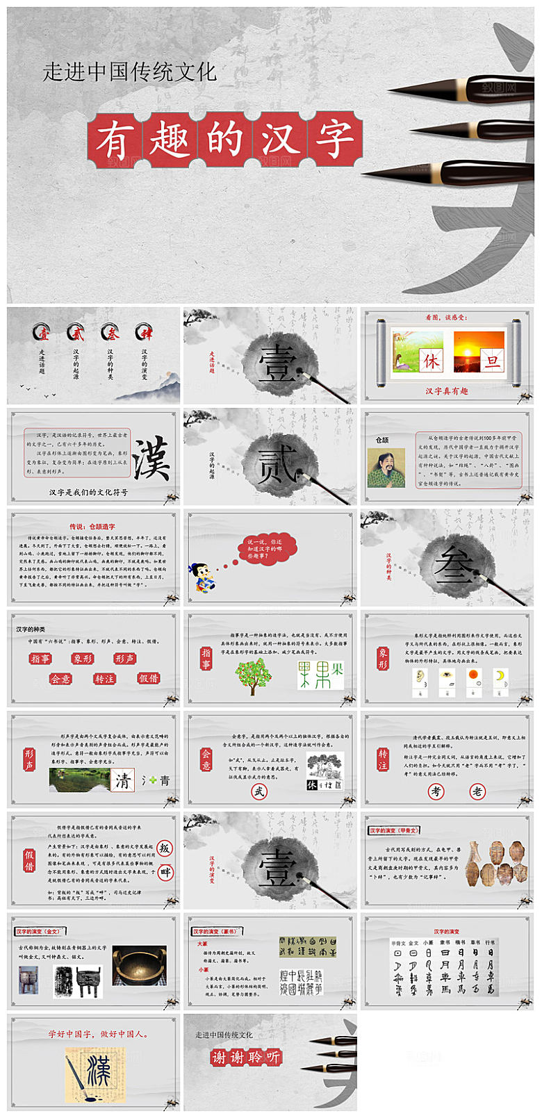 有趣的汉字小学生成品教师教学课件