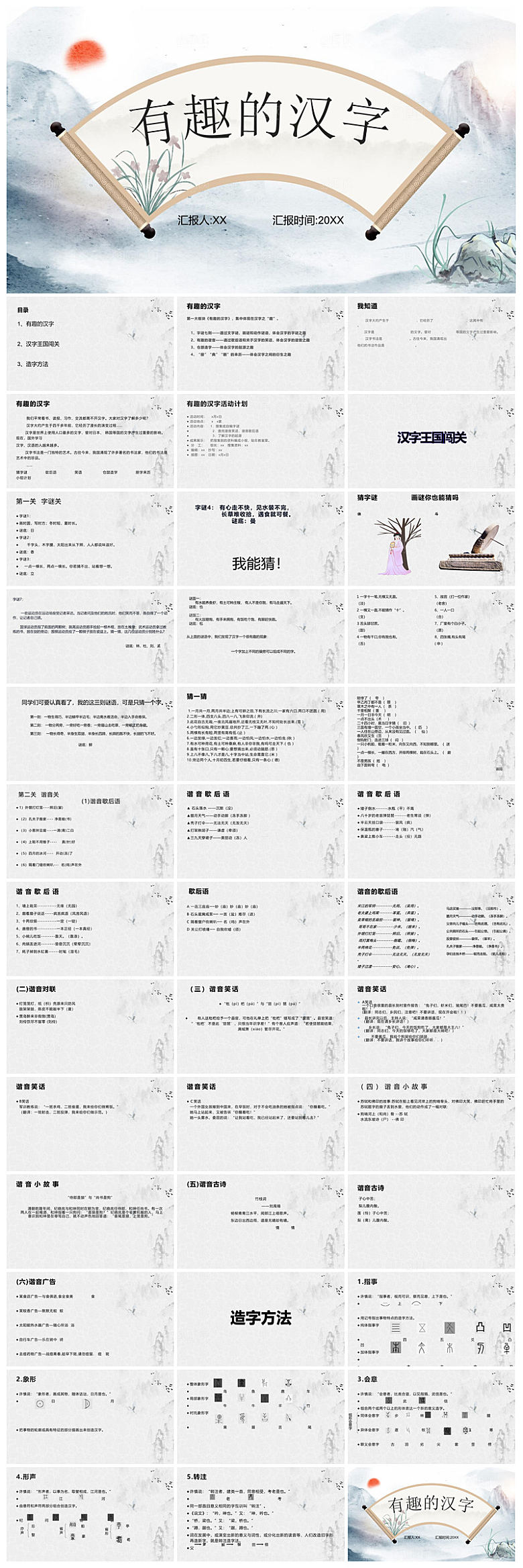 有趣的汉字小学生成品教师教学课件