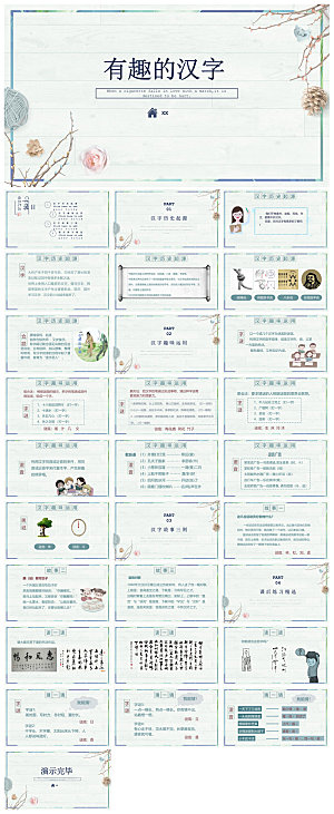 有趣的汉字小学生成品教师教学课件