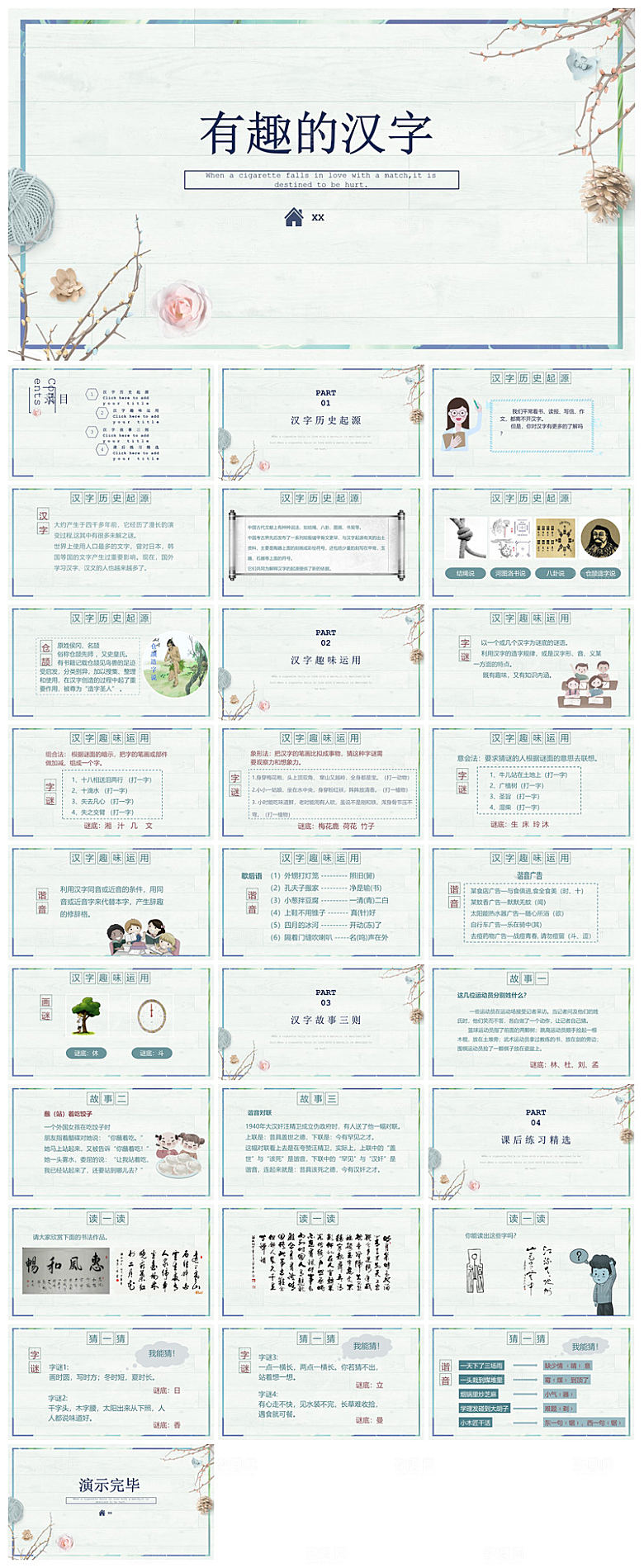 有趣的汉字小学生成品教师教学课件