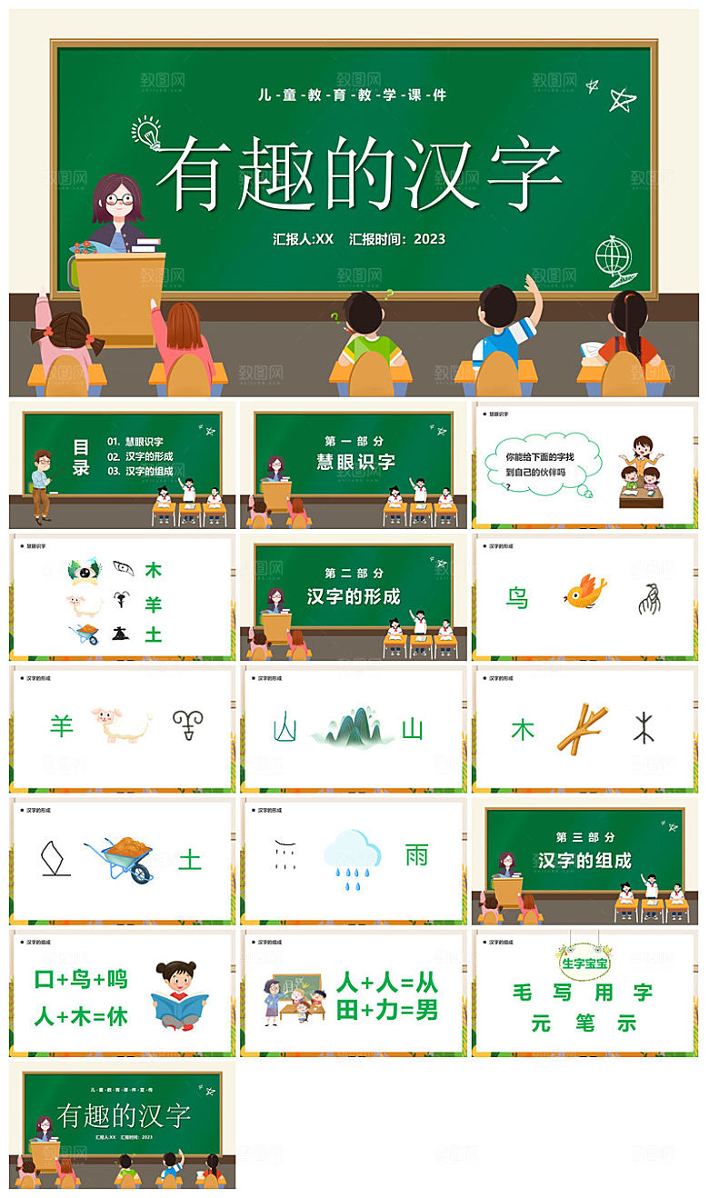 有趣的汉字小学生成品教师教学课件