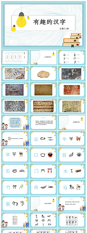 有趣的汉字小学生成品教师教学课件