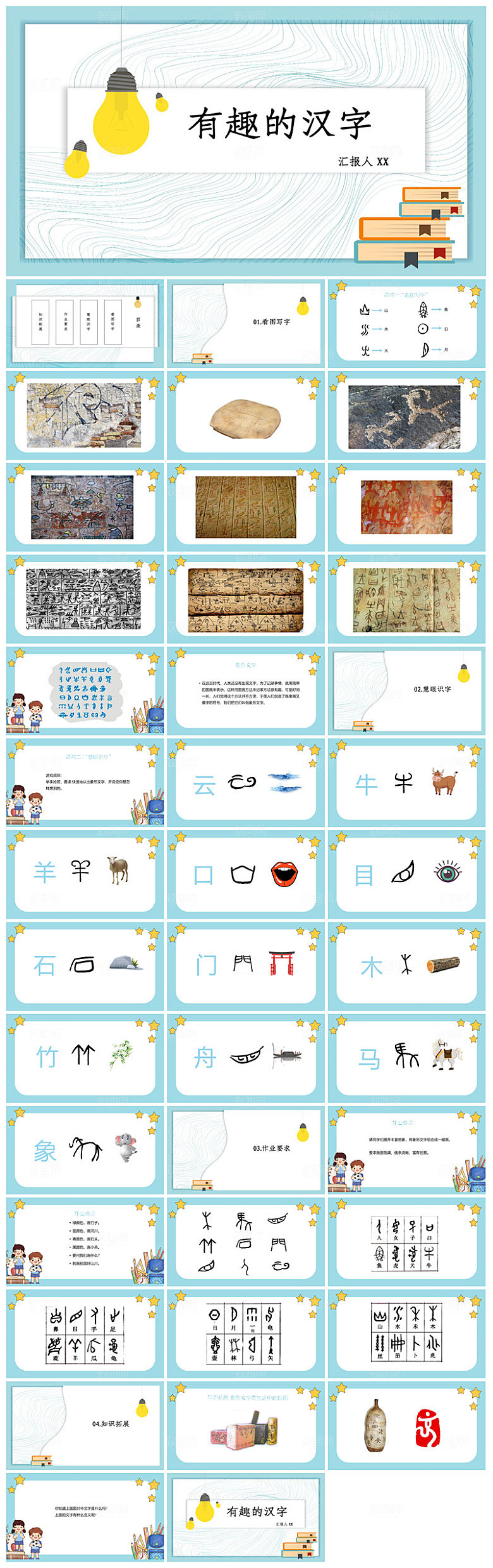 有趣的汉字小学生成品教师教学课件