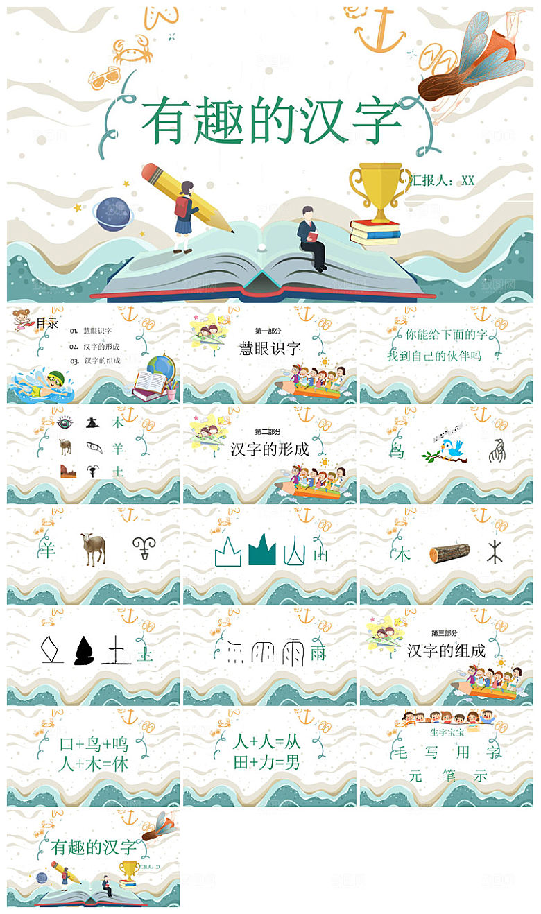 有趣的汉字小学生成品教师教学课件