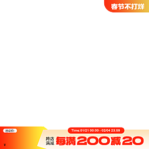 主图标春节不打烊