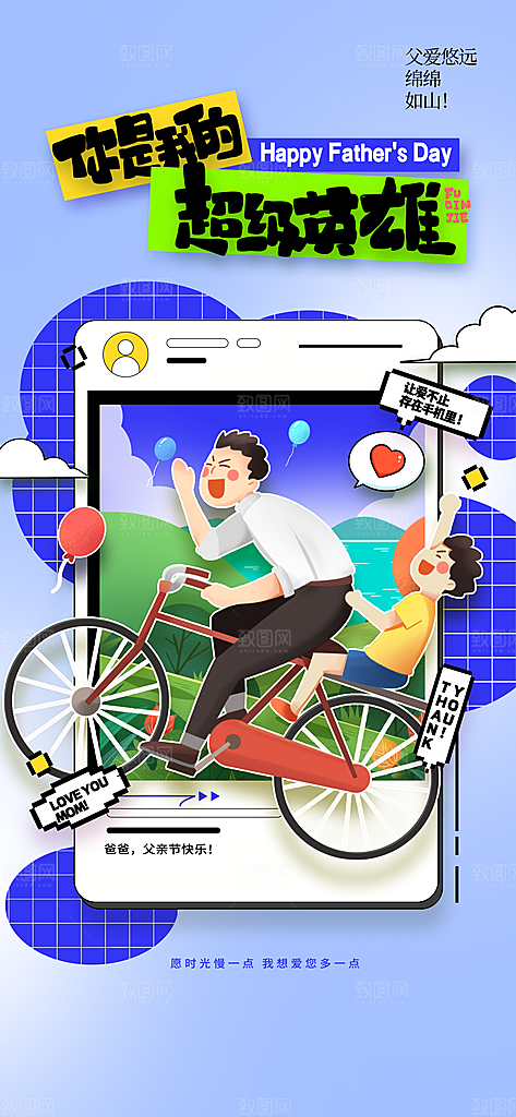 父亲节节日传统海报
