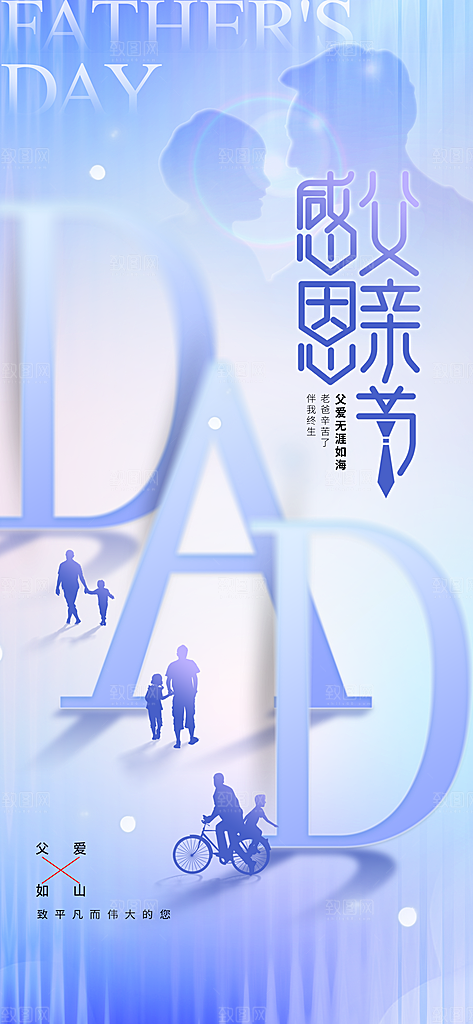 父亲节节日活动海报
