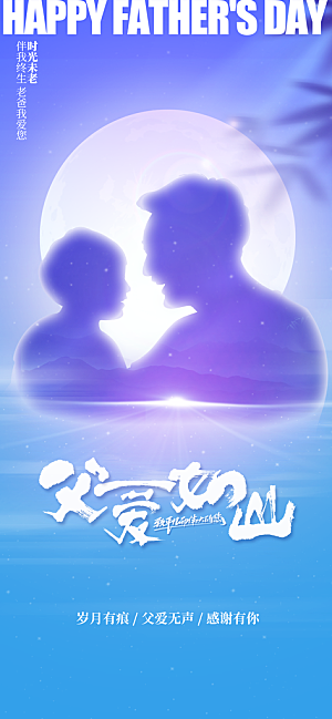 父亲节节日活动海报