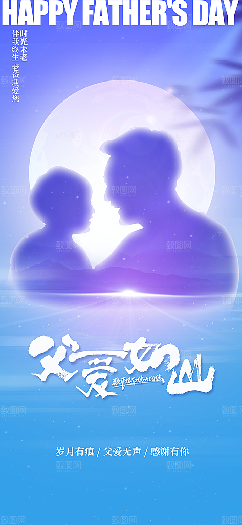父亲节节日活动海报