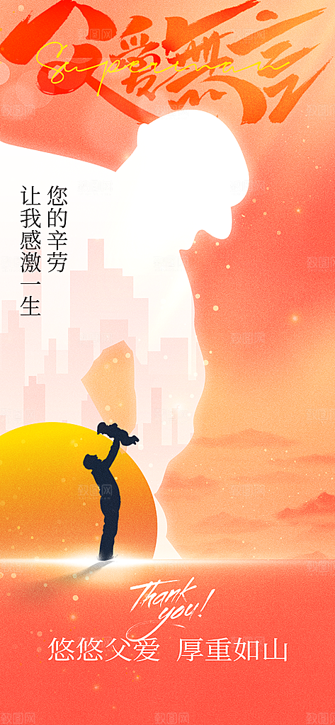 父亲节节日活动海报