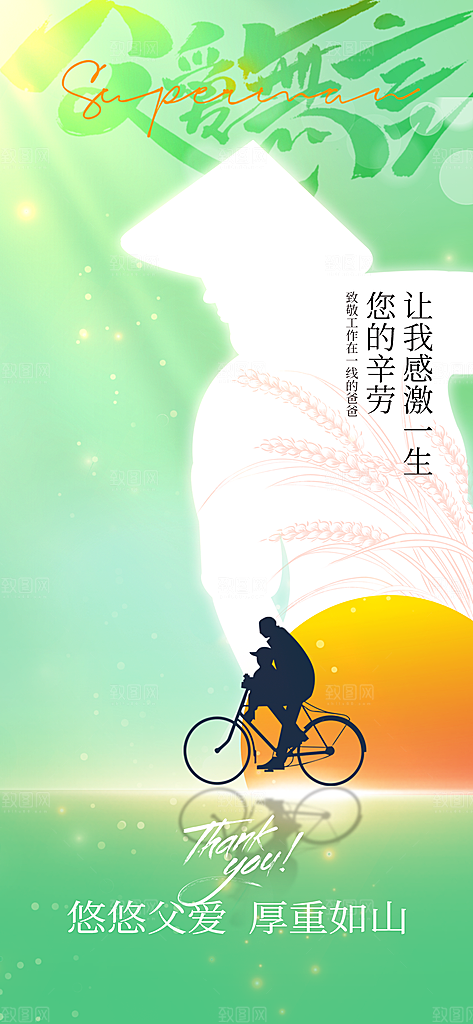 父亲节节日活动海报