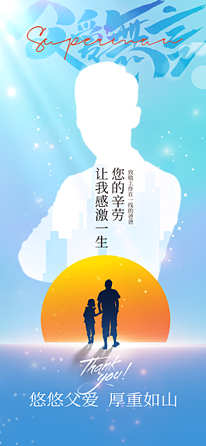 父亲节节日活动海报