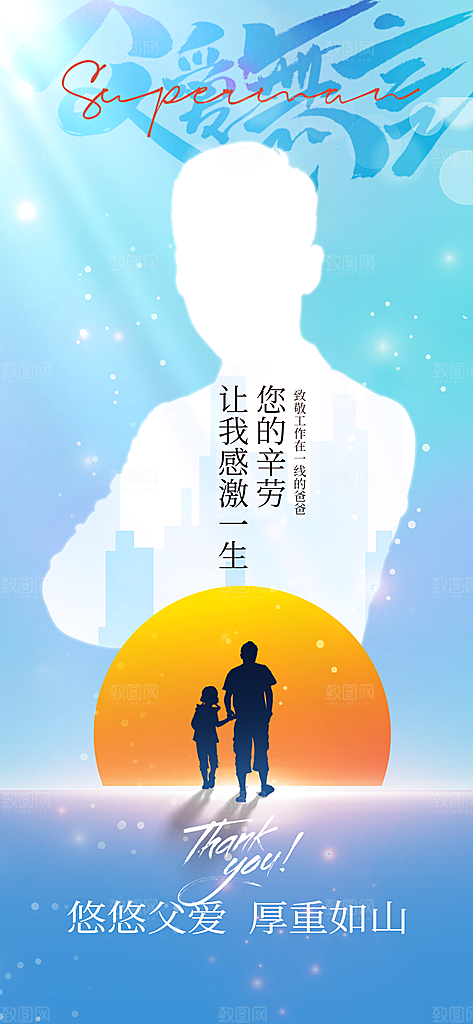 父亲节节日活动海报
