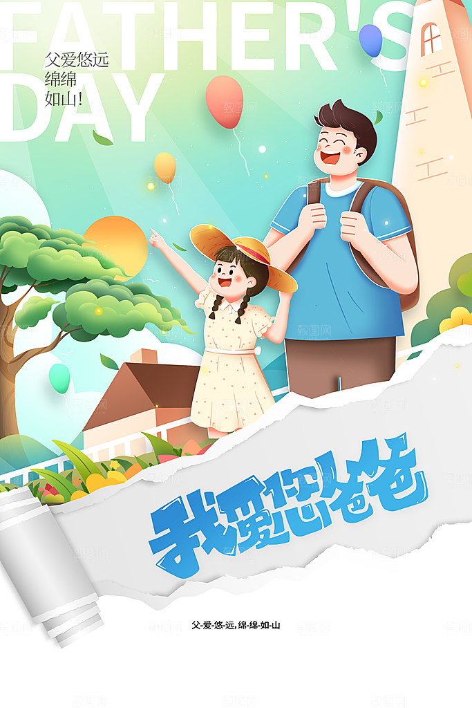 父亲节节日活动海报