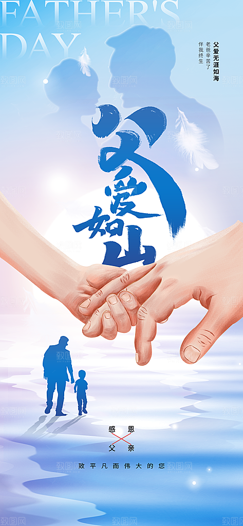 父亲节节日活动海报